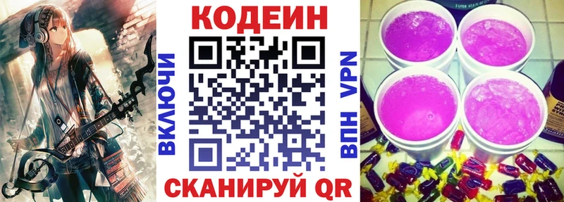 Кодеиновый сироп Lean напиток Lean (лин)  как найти закладки  Чкаловск 